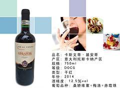 廈門知名的卡斯文蒂基安蒂干紅葡萄酒是哪家_意大利進口葡萄酒供應廠家圖片|廈門知名的卡斯文蒂基安蒂干紅葡萄酒是哪家_意大利進口葡萄酒供應廠家產品圖片由意閩(廈門)進出口貿易公司生產提供-